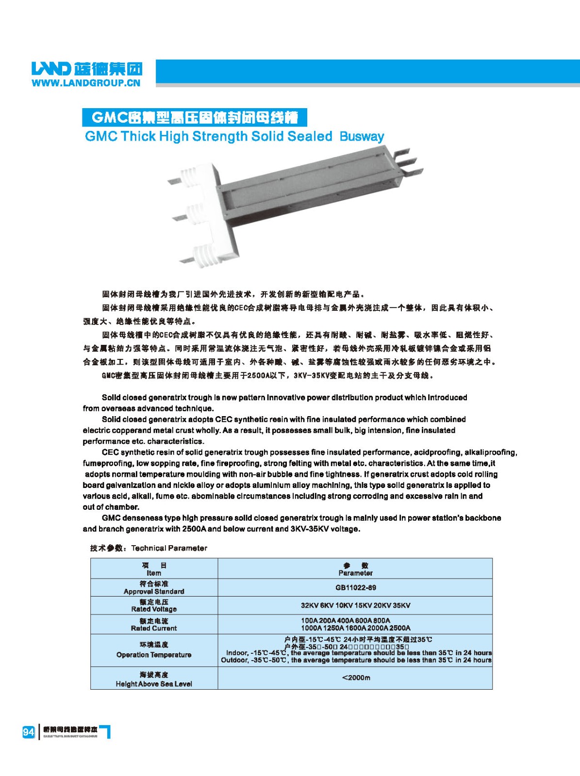 17169505814147.jpg 藍(lán)德能源橋架選型樣本_頁面_098.jpg