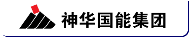 神華國能集團(tuán)有限公司北京物資分公司.gif