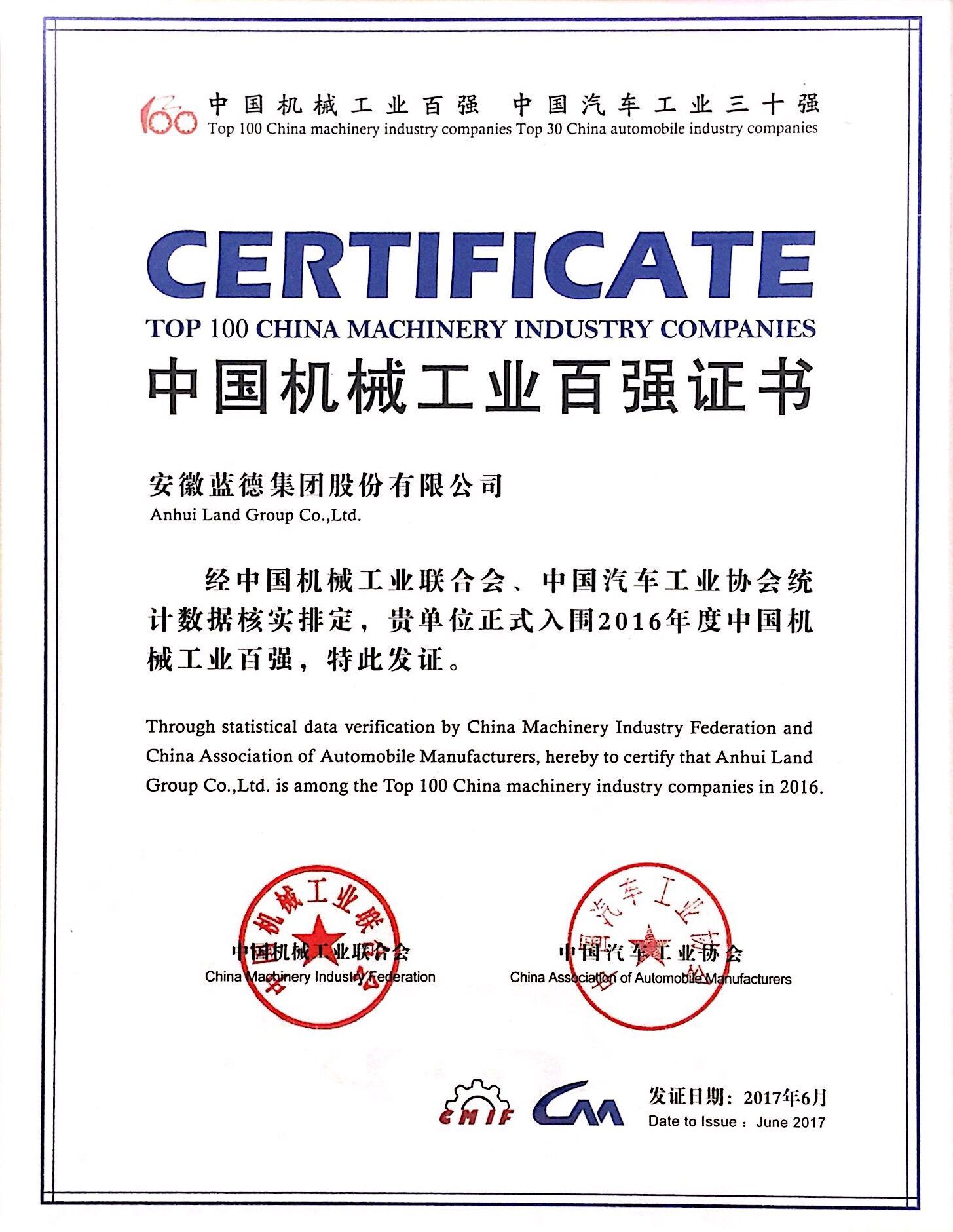 中國(guó)機(jī)械工業(yè)百?gòu)?qiáng)證書(shū).jpg